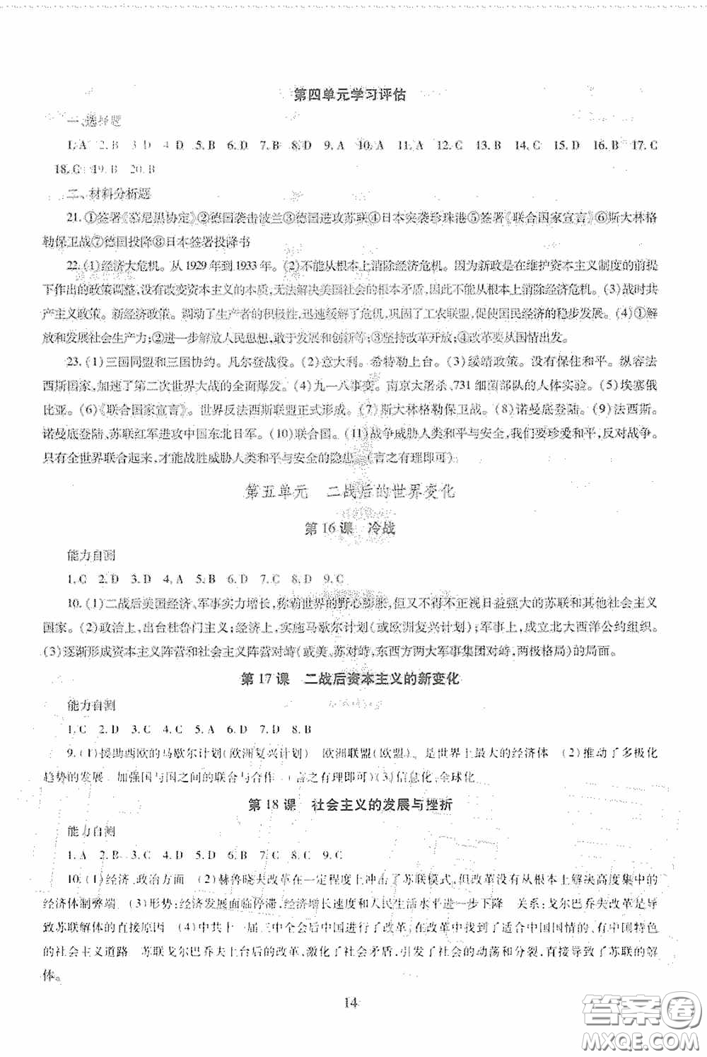 明天出版社2020智慧學習九年級世界歷史全一冊人教版答案