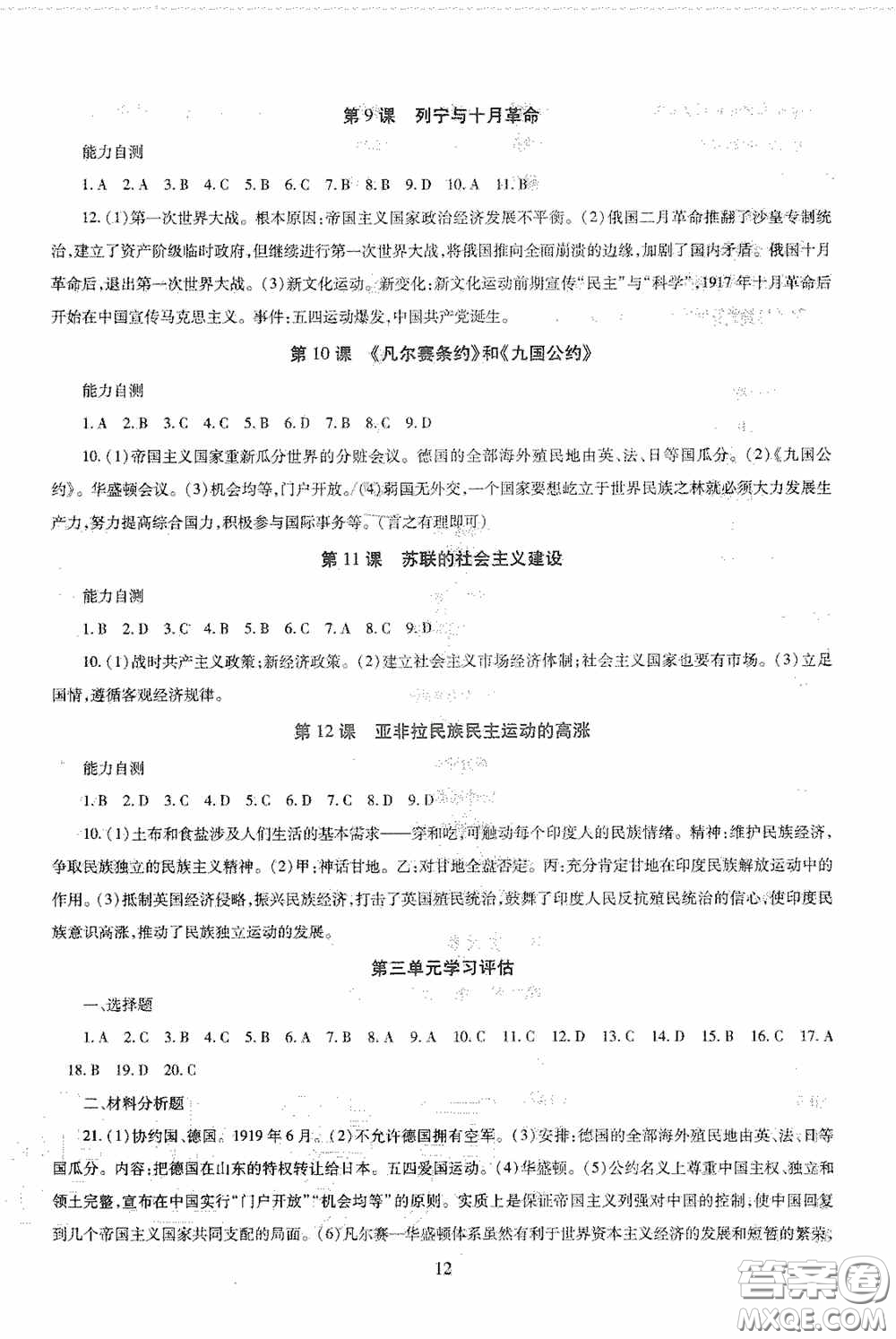 明天出版社2020智慧學習九年級世界歷史全一冊人教版答案