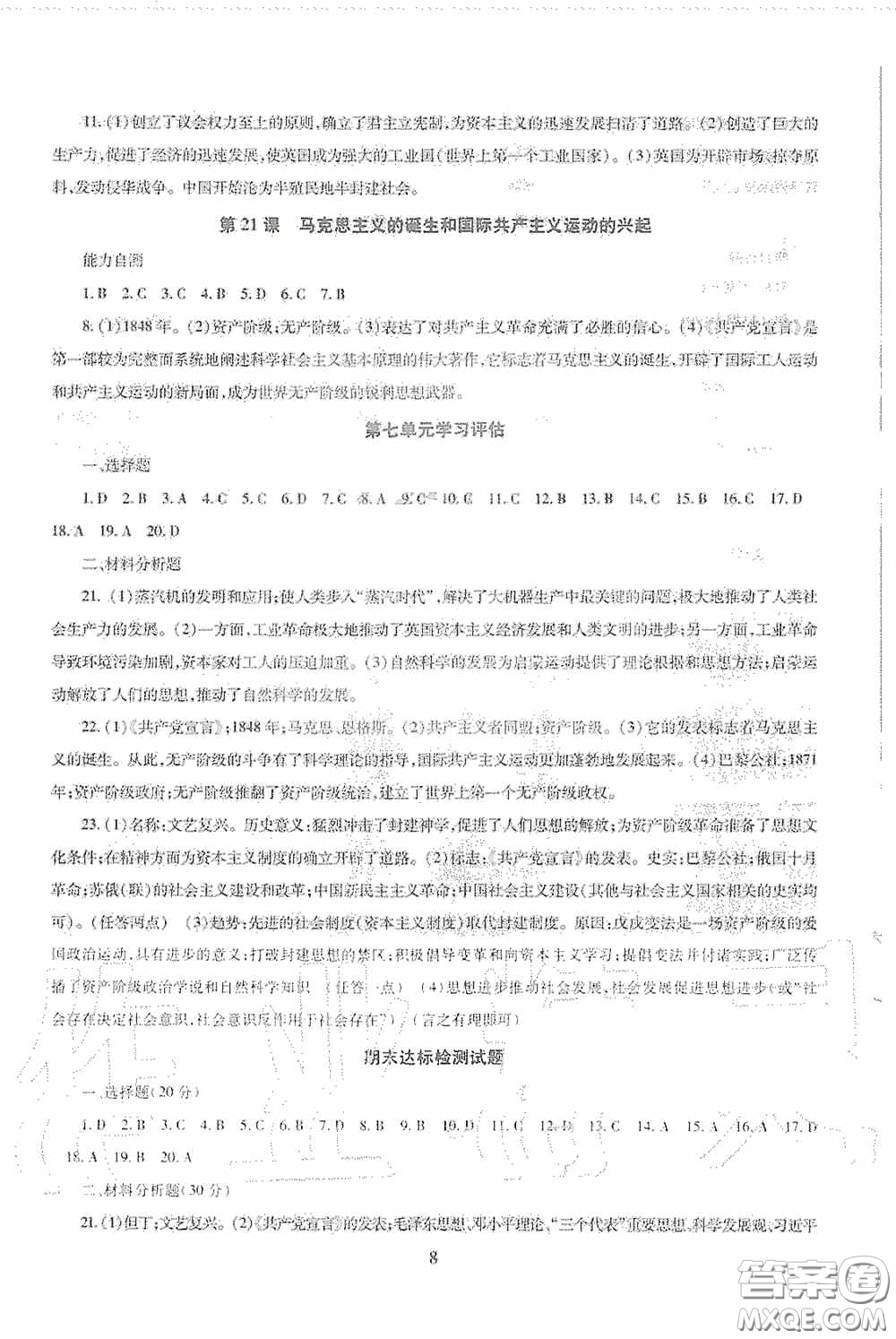 明天出版社2020智慧學習九年級世界歷史全一冊人教版答案