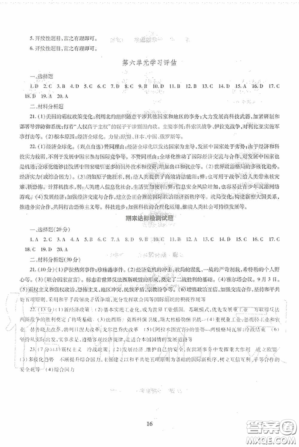 明天出版社2020智慧學習九年級世界歷史全一冊人教版答案