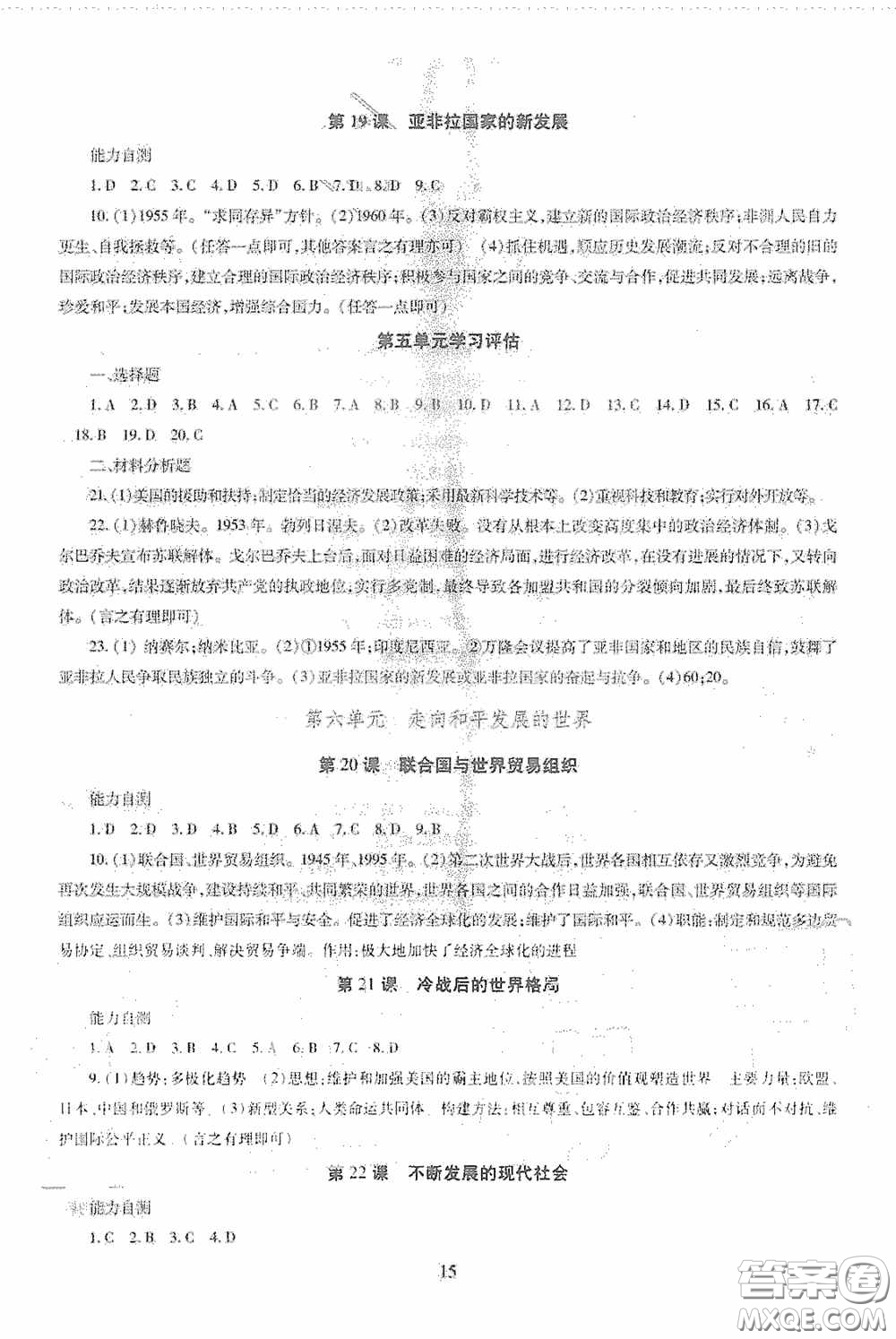 明天出版社2020智慧學習九年級世界歷史全一冊人教版答案