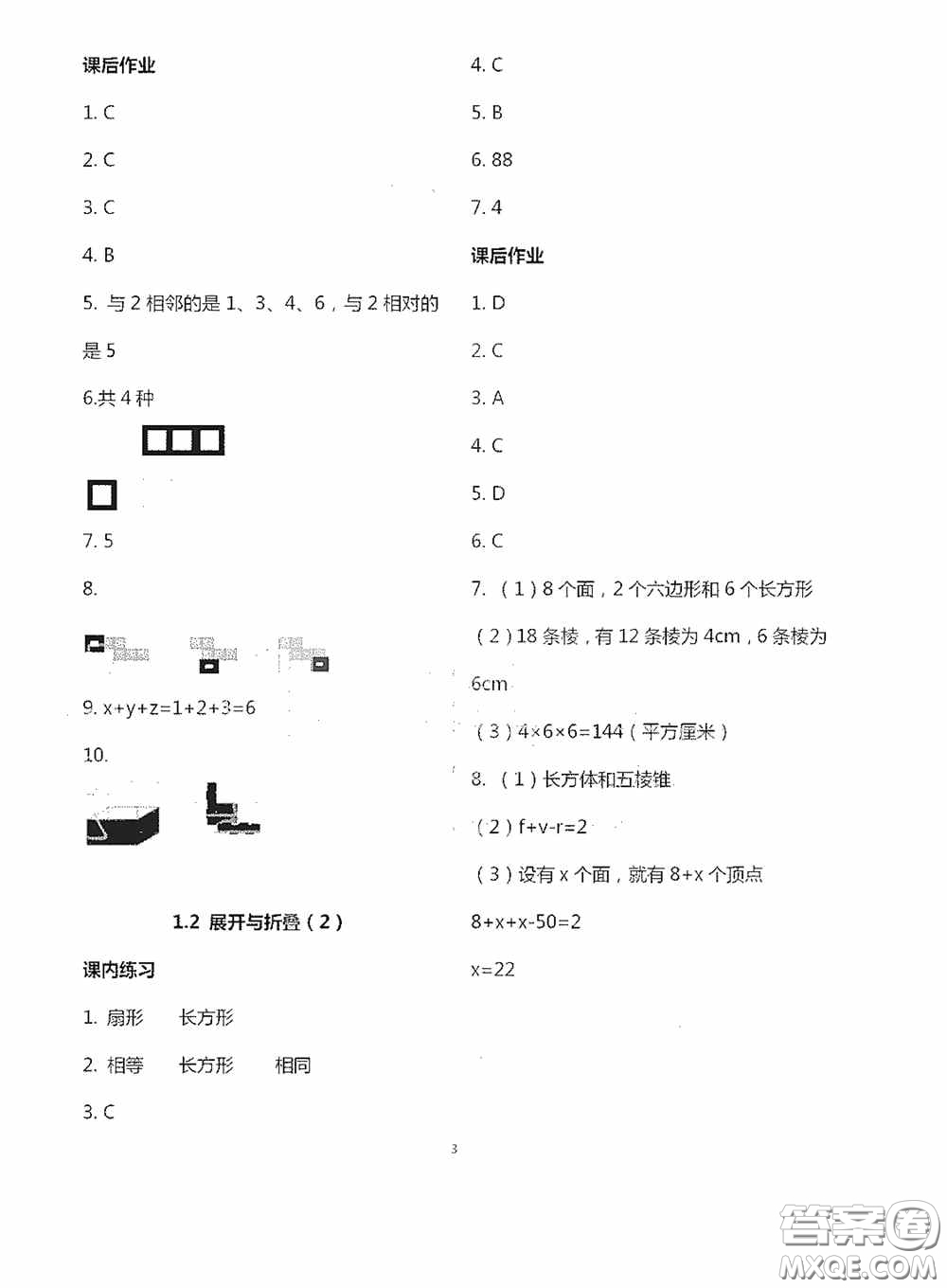 寧夏人民教育出版社2020學(xué)習(xí)之友七年級數(shù)學(xué)上冊北師大版答案