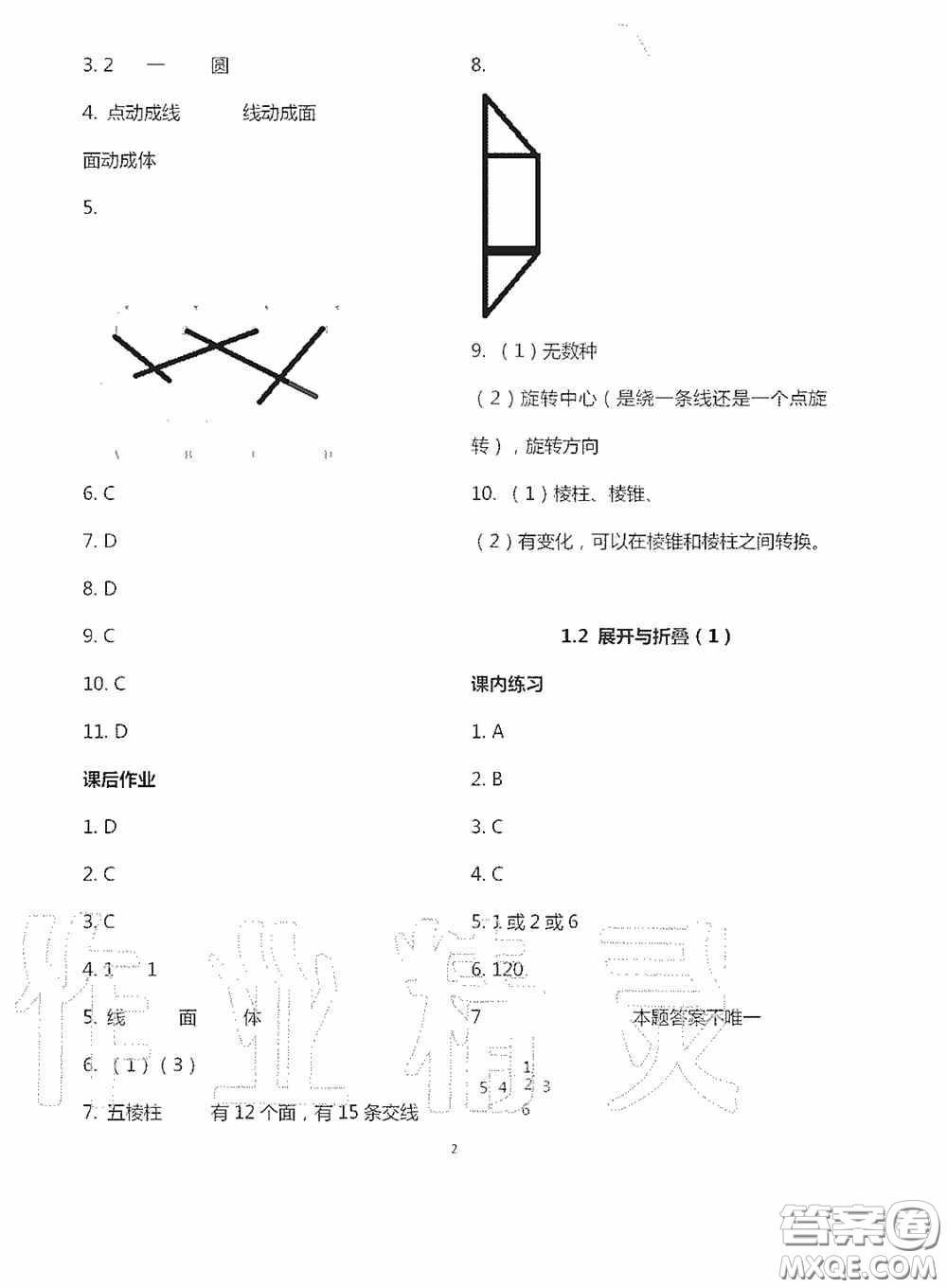 寧夏人民教育出版社2020學(xué)習(xí)之友七年級數(shù)學(xué)上冊北師大版答案