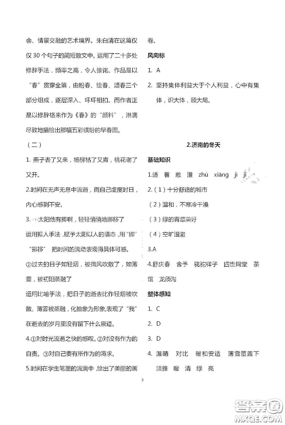 寧夏人民教育出版社2020學習之友七年級語文上冊人教版答案