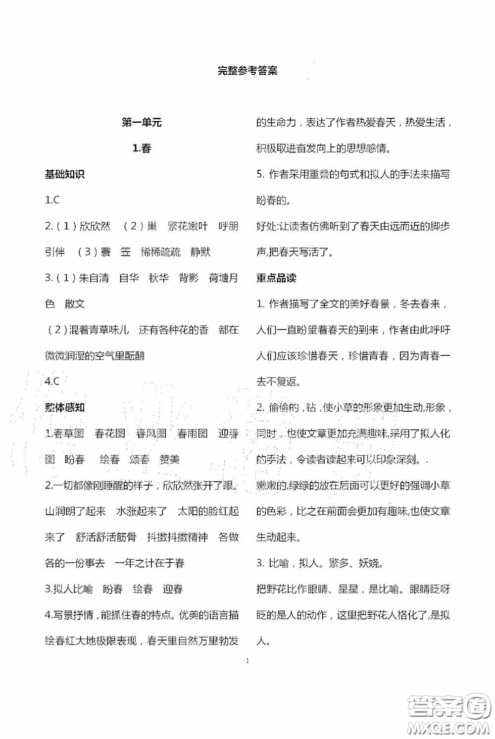寧夏人民教育出版社2020學習之友七年級語文上冊人教版答案