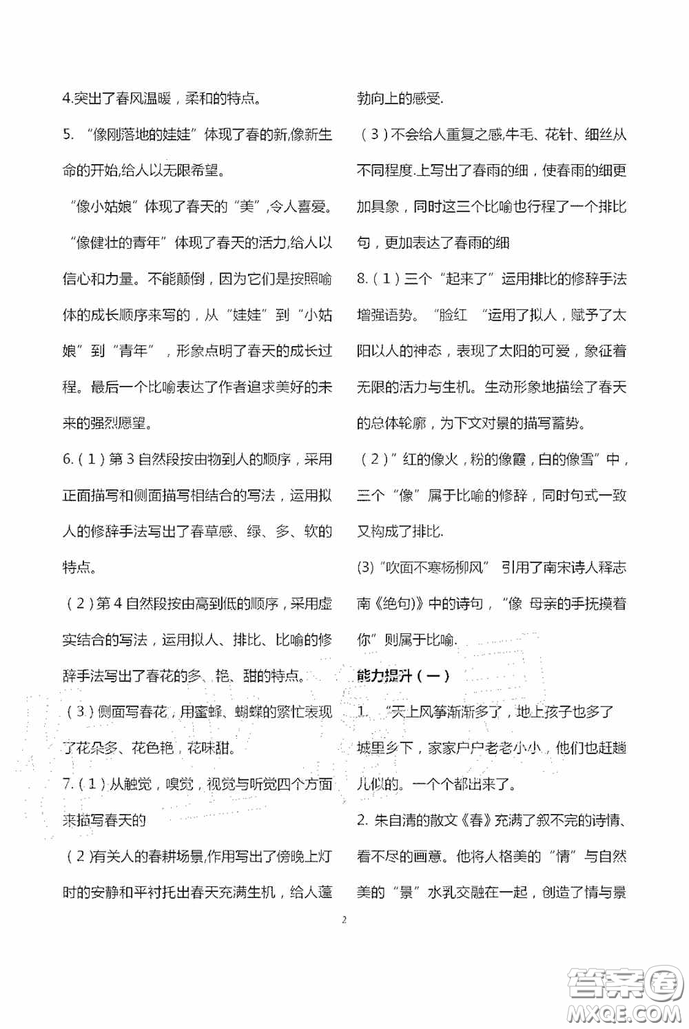 寧夏人民教育出版社2020學習之友七年級語文上冊人教版答案