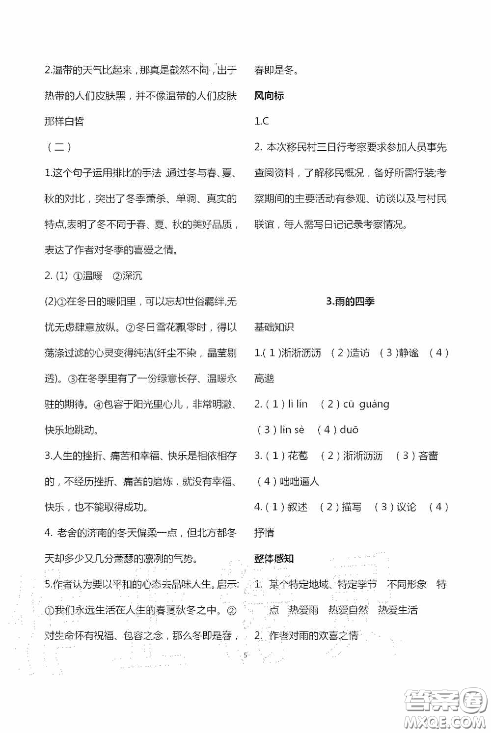 寧夏人民教育出版社2020學習之友七年級語文上冊人教版答案