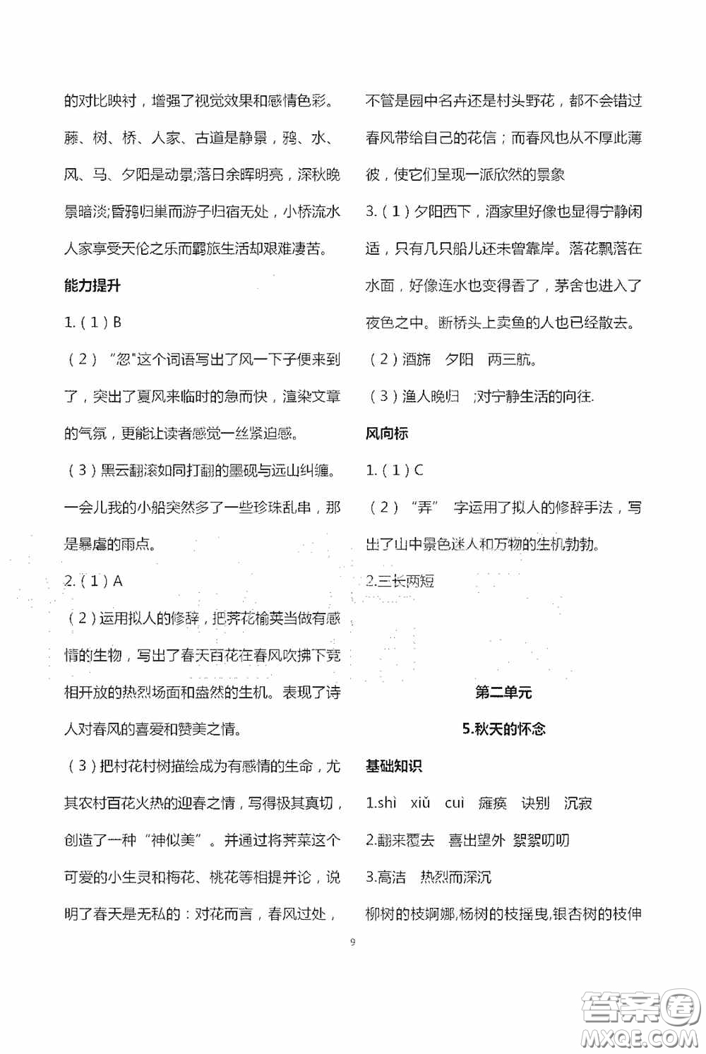 寧夏人民教育出版社2020學習之友七年級語文上冊人教版答案