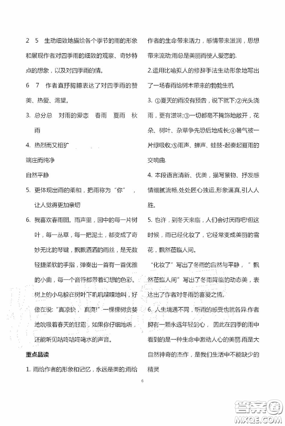 寧夏人民教育出版社2020學習之友七年級語文上冊人教版答案