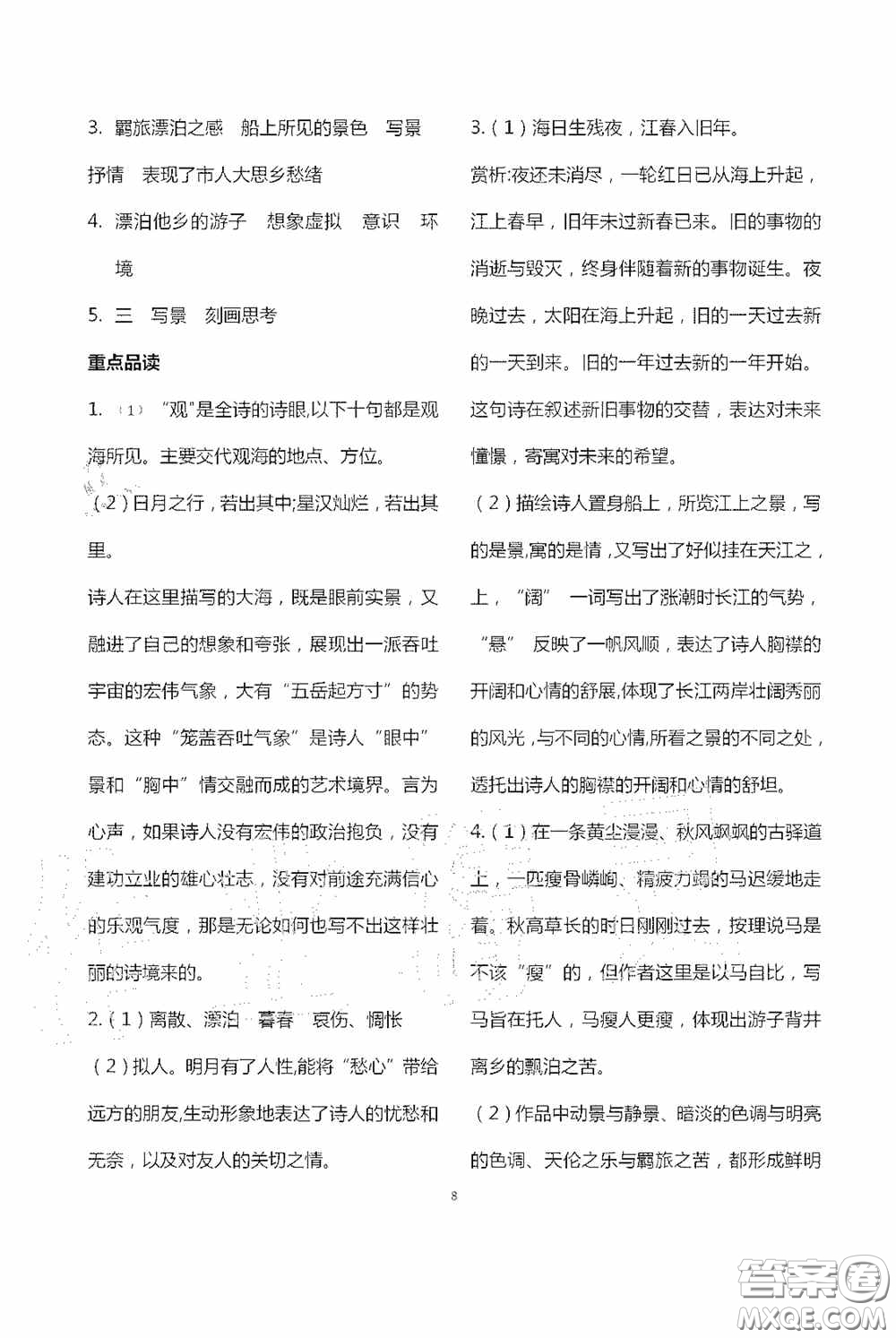 寧夏人民教育出版社2020學習之友七年級語文上冊人教版答案