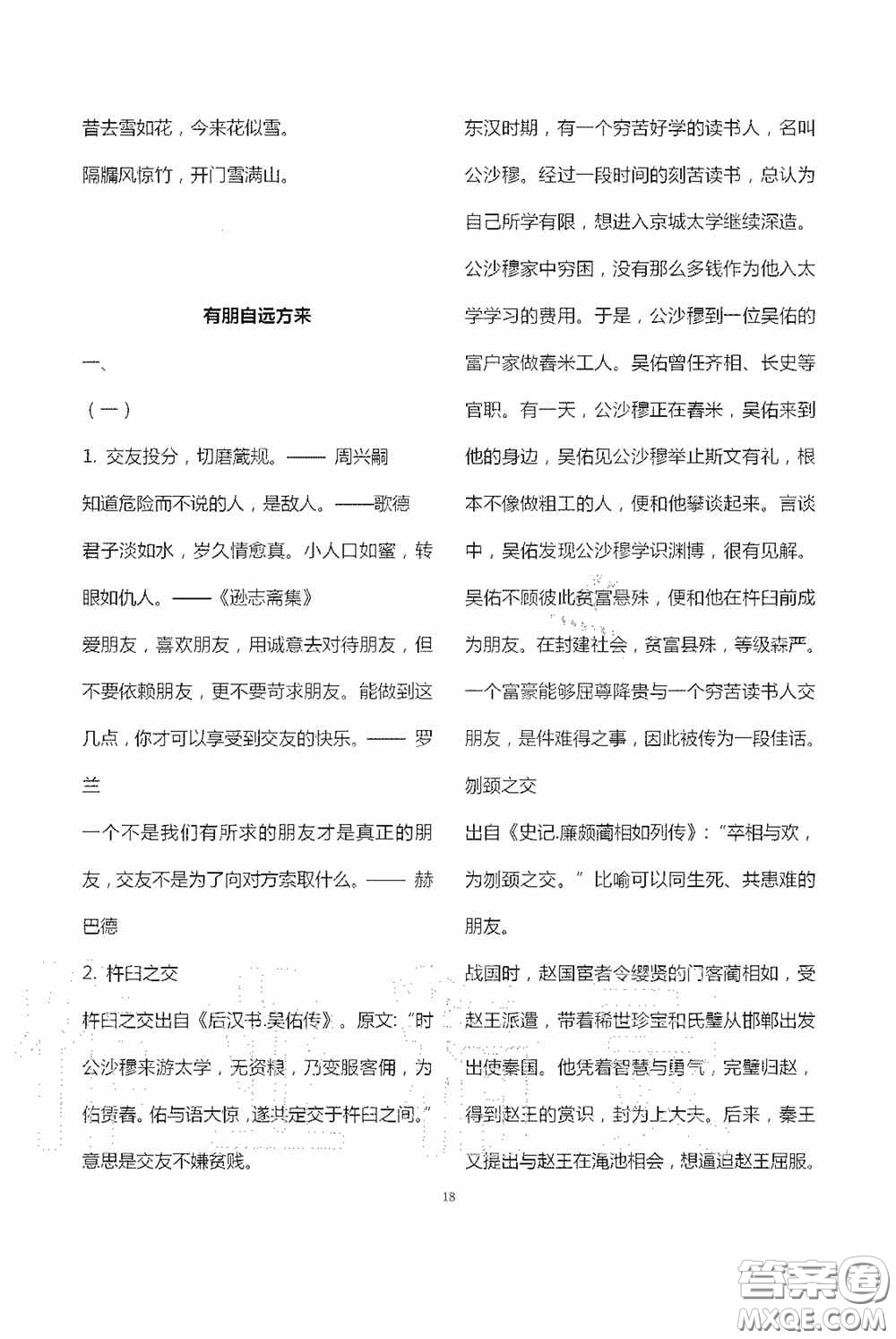 寧夏人民教育出版社2020學習之友七年級語文上冊人教版答案