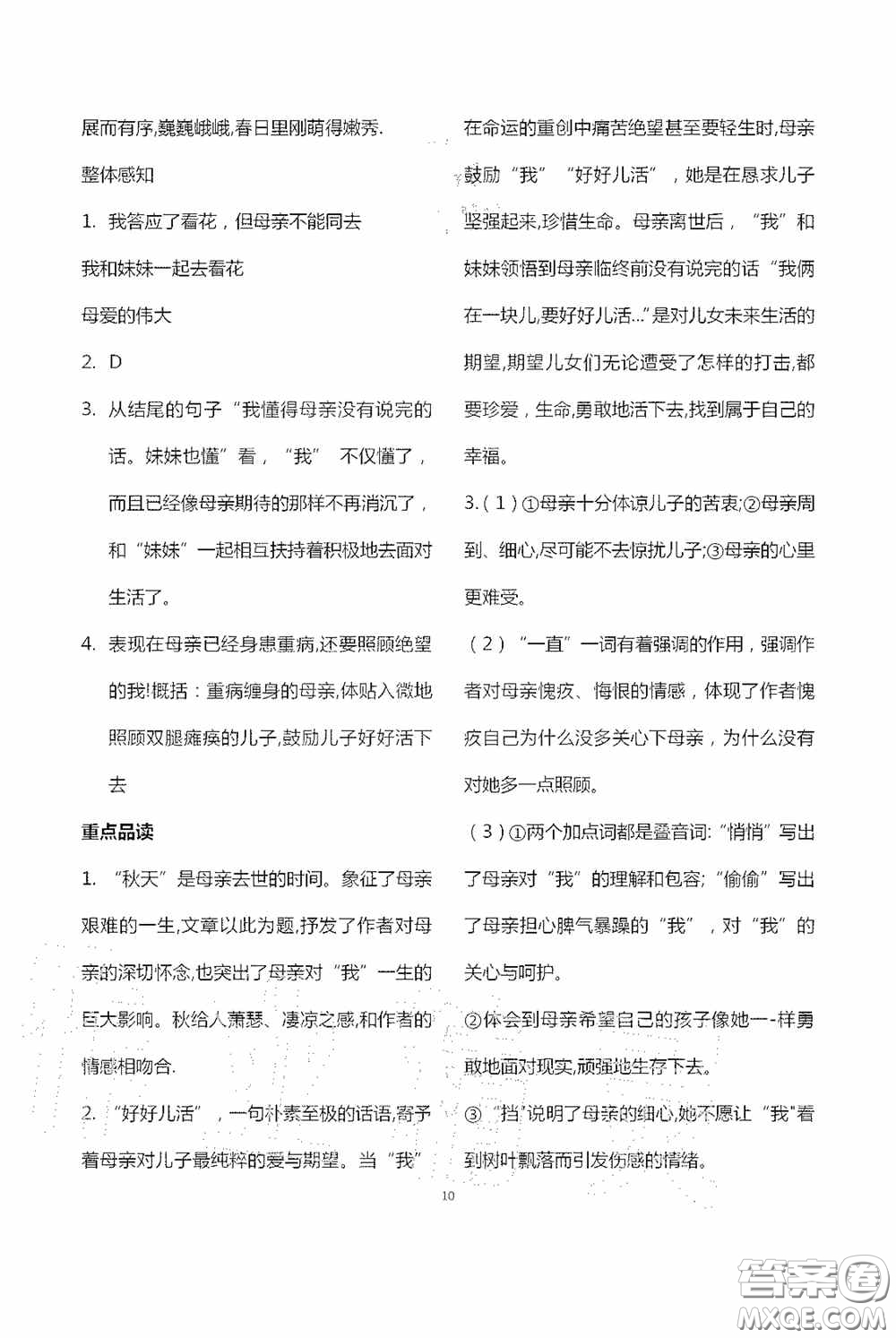 寧夏人民教育出版社2020學習之友七年級語文上冊人教版答案