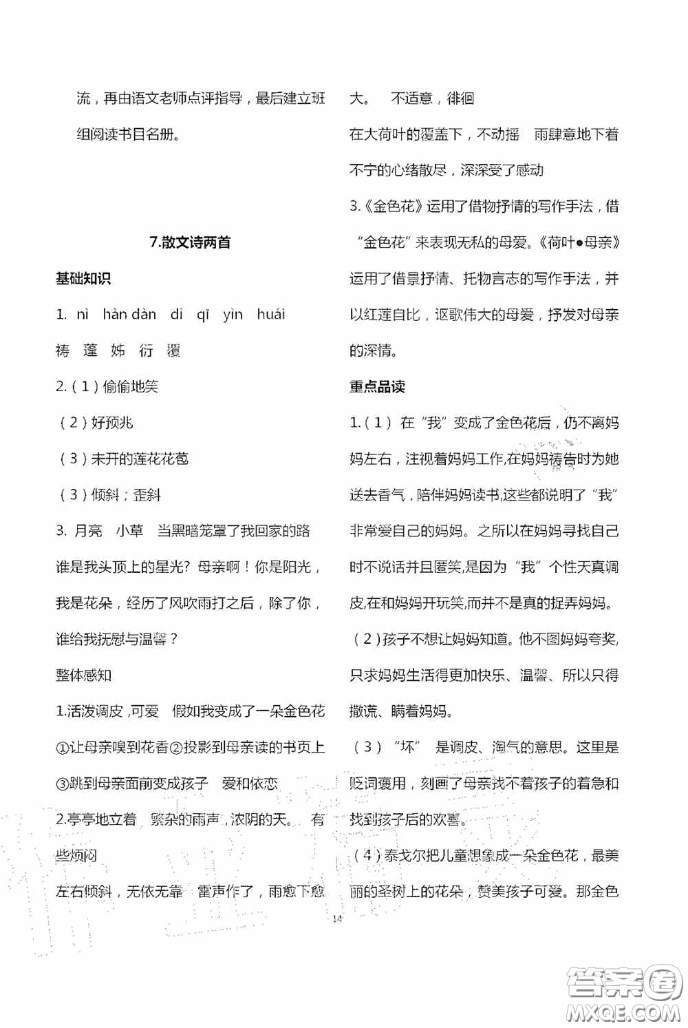寧夏人民教育出版社2020學習之友七年級語文上冊人教版答案