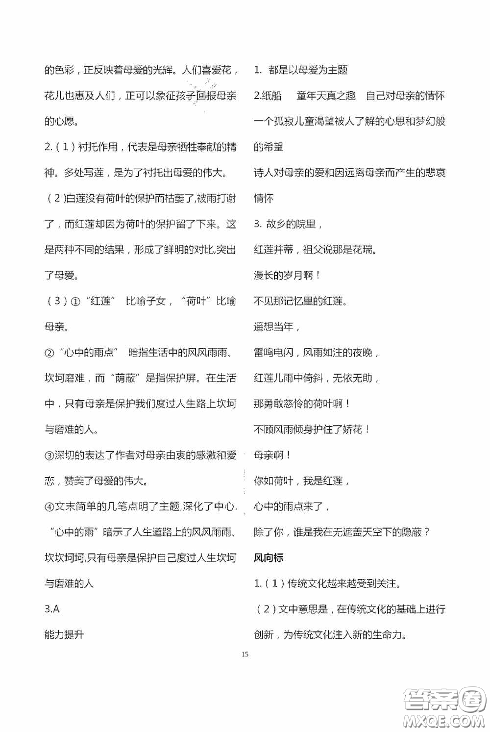 寧夏人民教育出版社2020學習之友七年級語文上冊人教版答案
