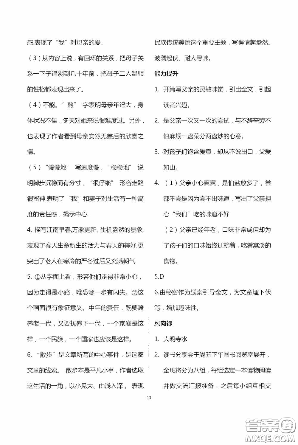 寧夏人民教育出版社2020學習之友七年級語文上冊人教版答案