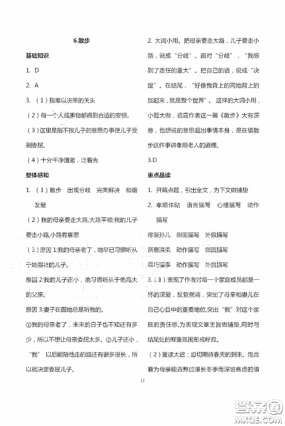 寧夏人民教育出版社2020學習之友七年級語文上冊人教版答案