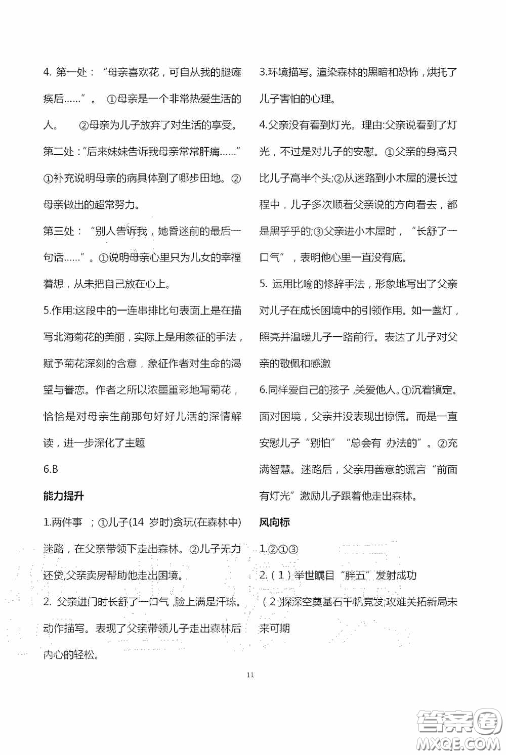 寧夏人民教育出版社2020學習之友七年級語文上冊人教版答案