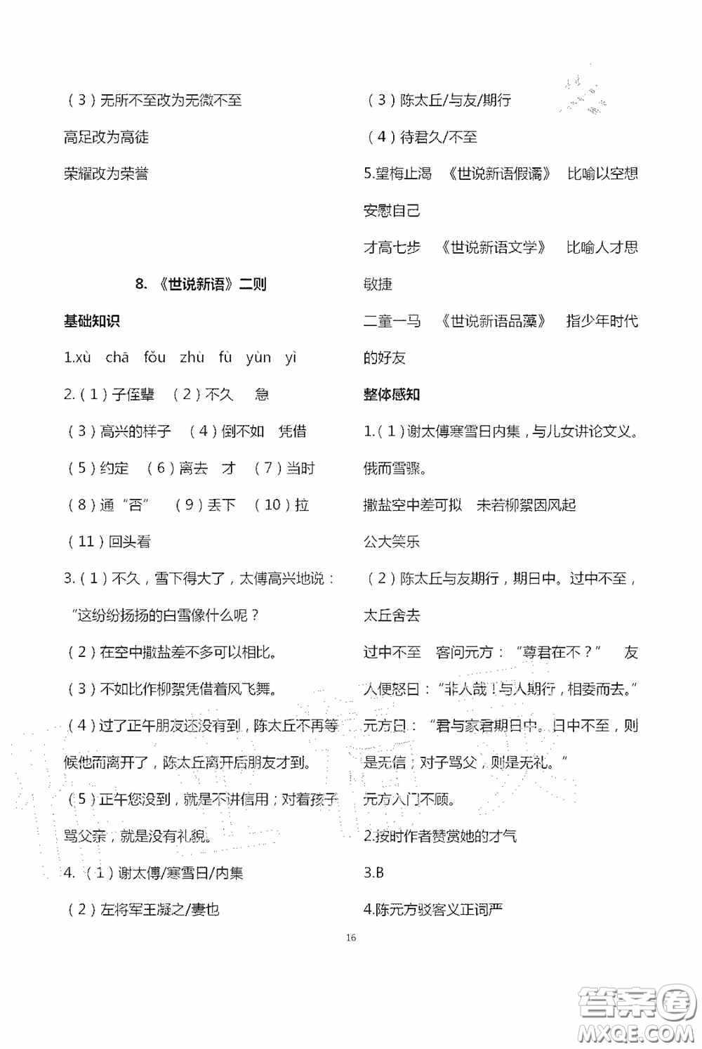 寧夏人民教育出版社2020學習之友七年級語文上冊人教版答案