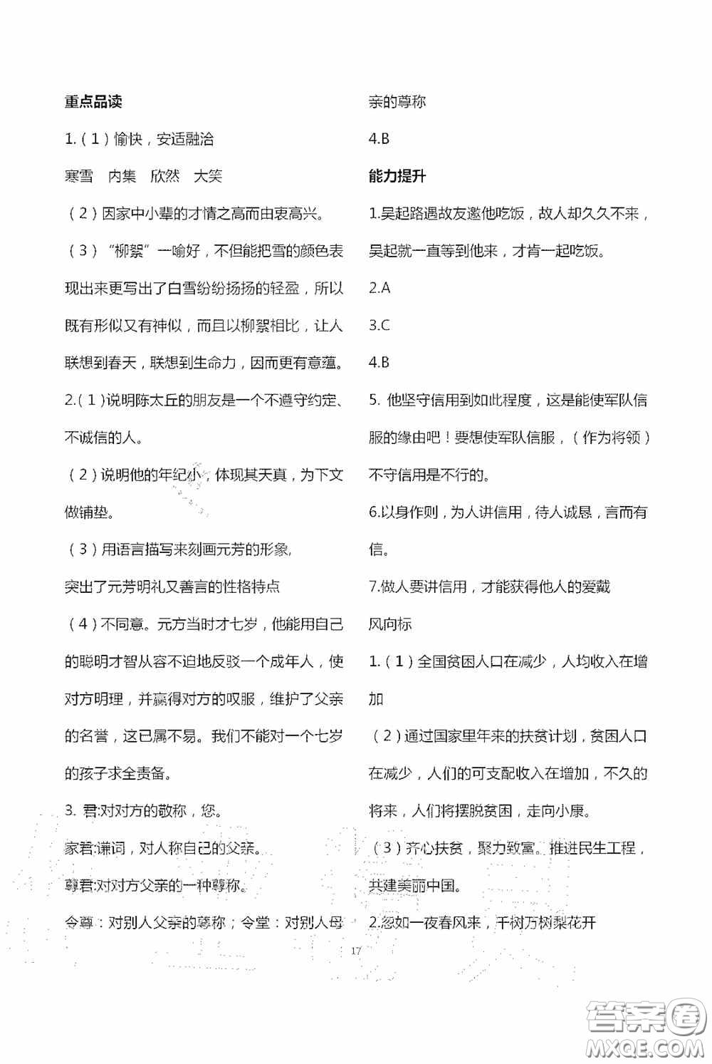 寧夏人民教育出版社2020學習之友七年級語文上冊人教版答案