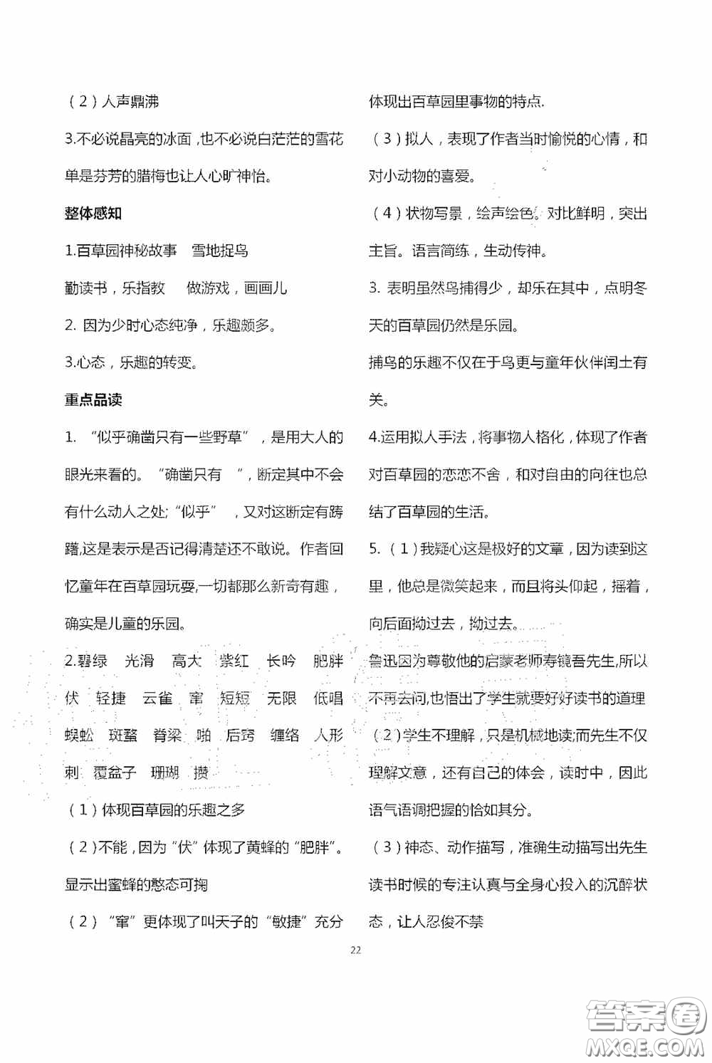 寧夏人民教育出版社2020學習之友七年級語文上冊人教版答案