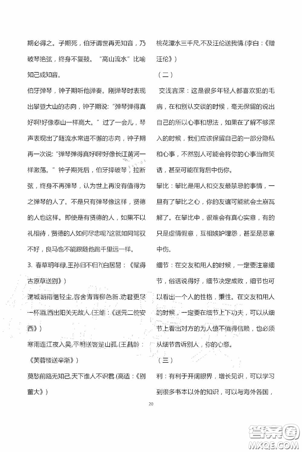 寧夏人民教育出版社2020學習之友七年級語文上冊人教版答案