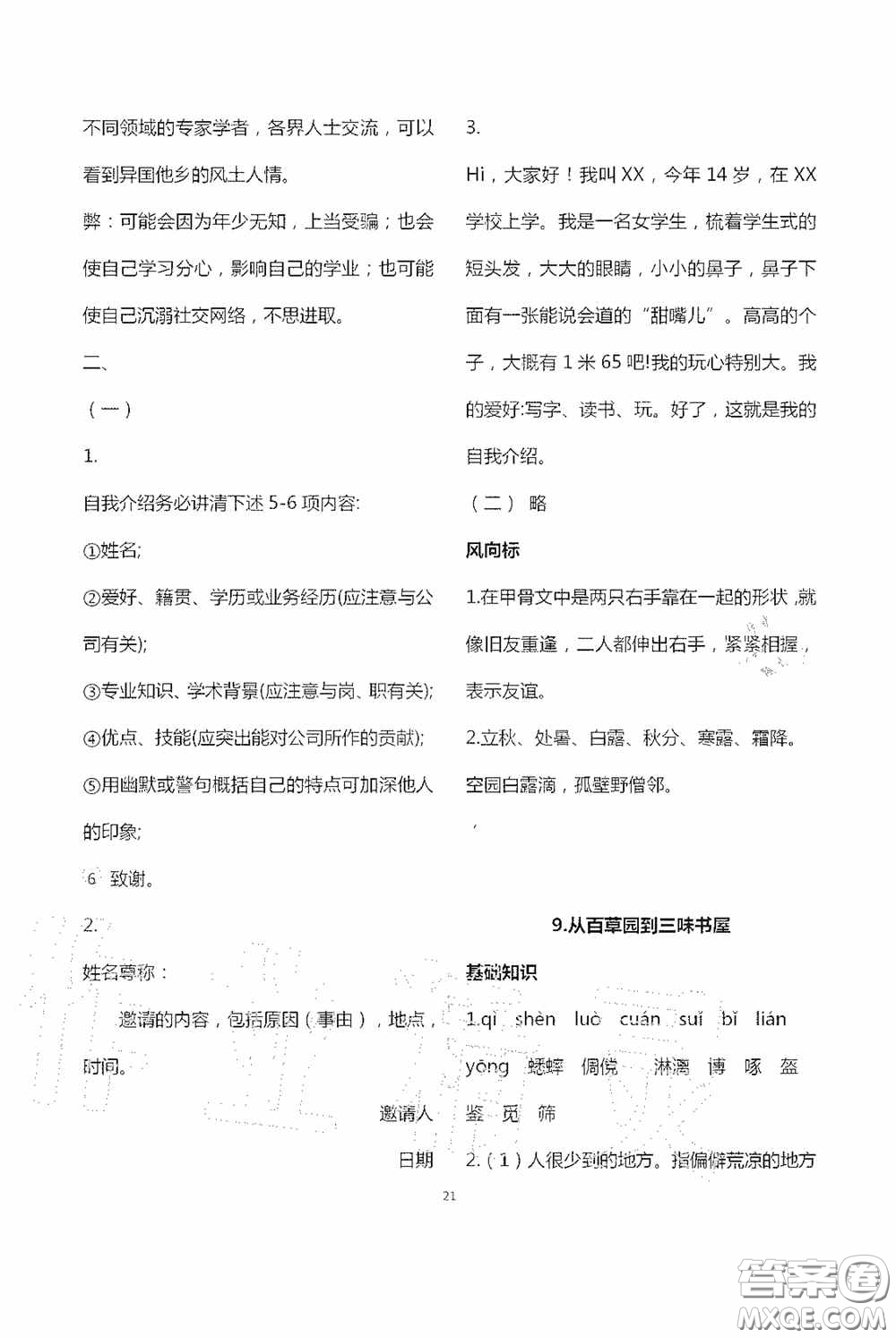 寧夏人民教育出版社2020學習之友七年級語文上冊人教版答案