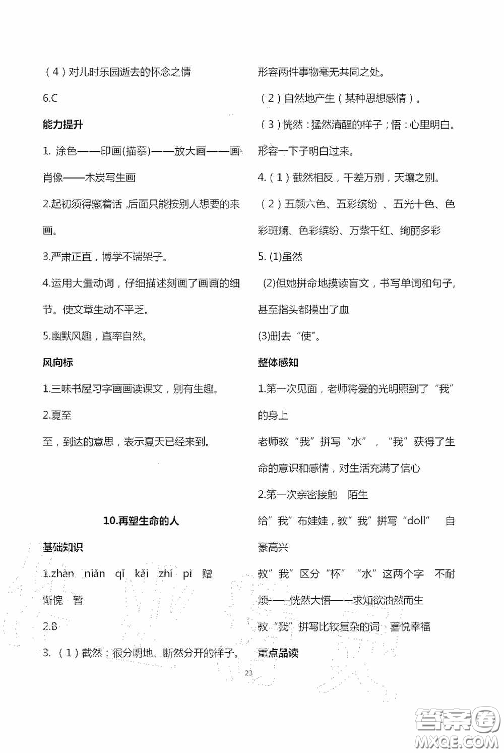 寧夏人民教育出版社2020學習之友七年級語文上冊人教版答案