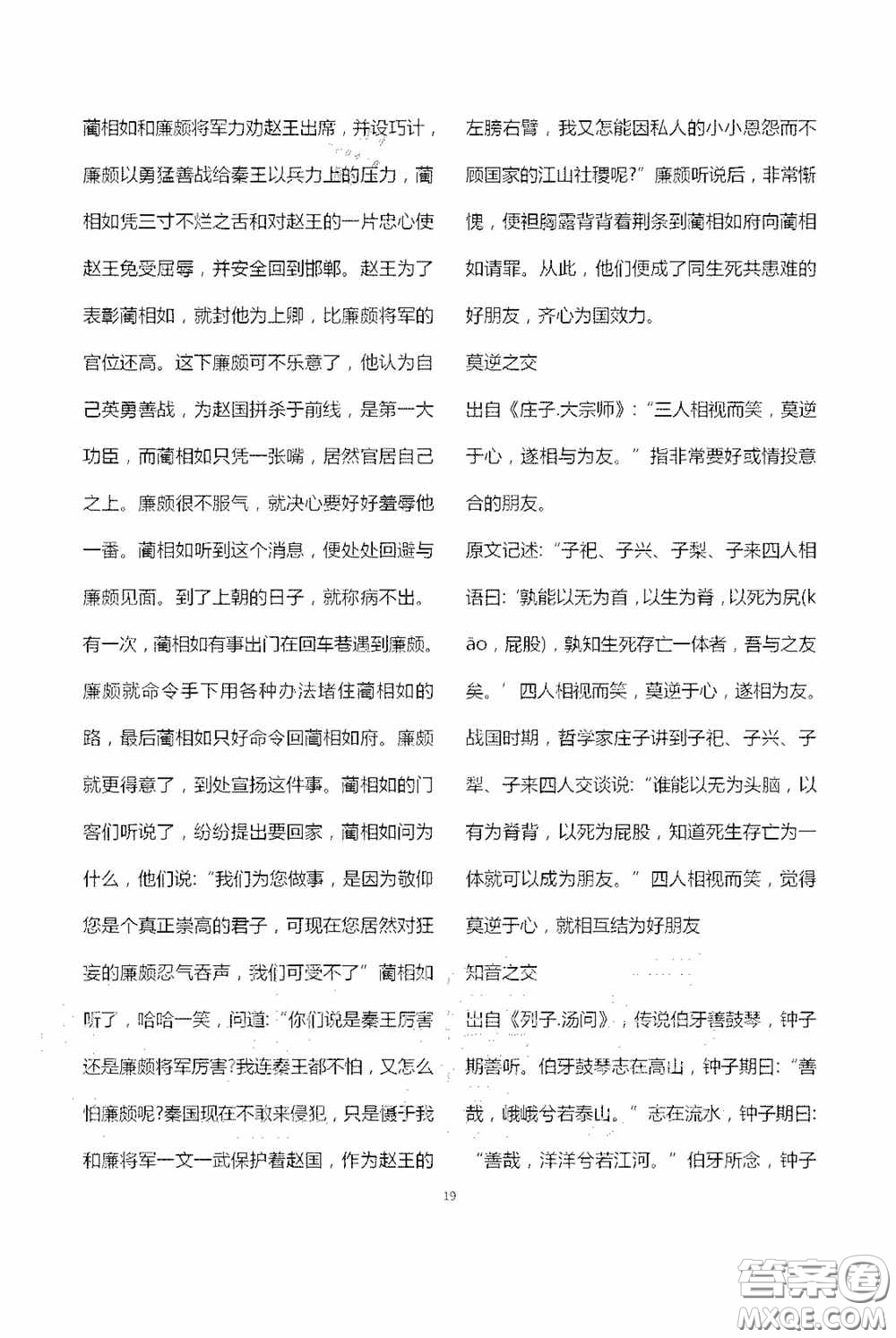 寧夏人民教育出版社2020學習之友七年級語文上冊人教版答案