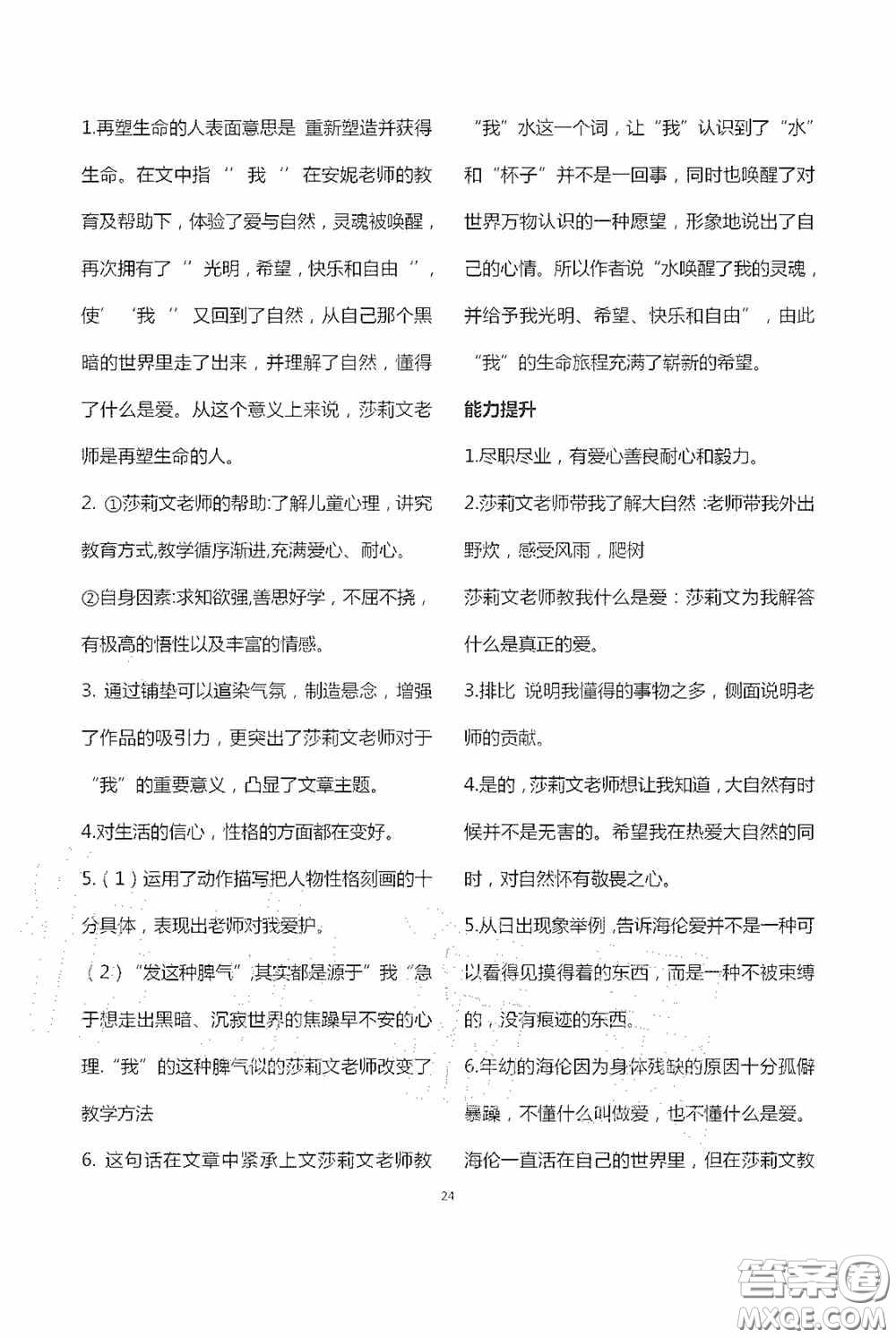 寧夏人民教育出版社2020學習之友七年級語文上冊人教版答案