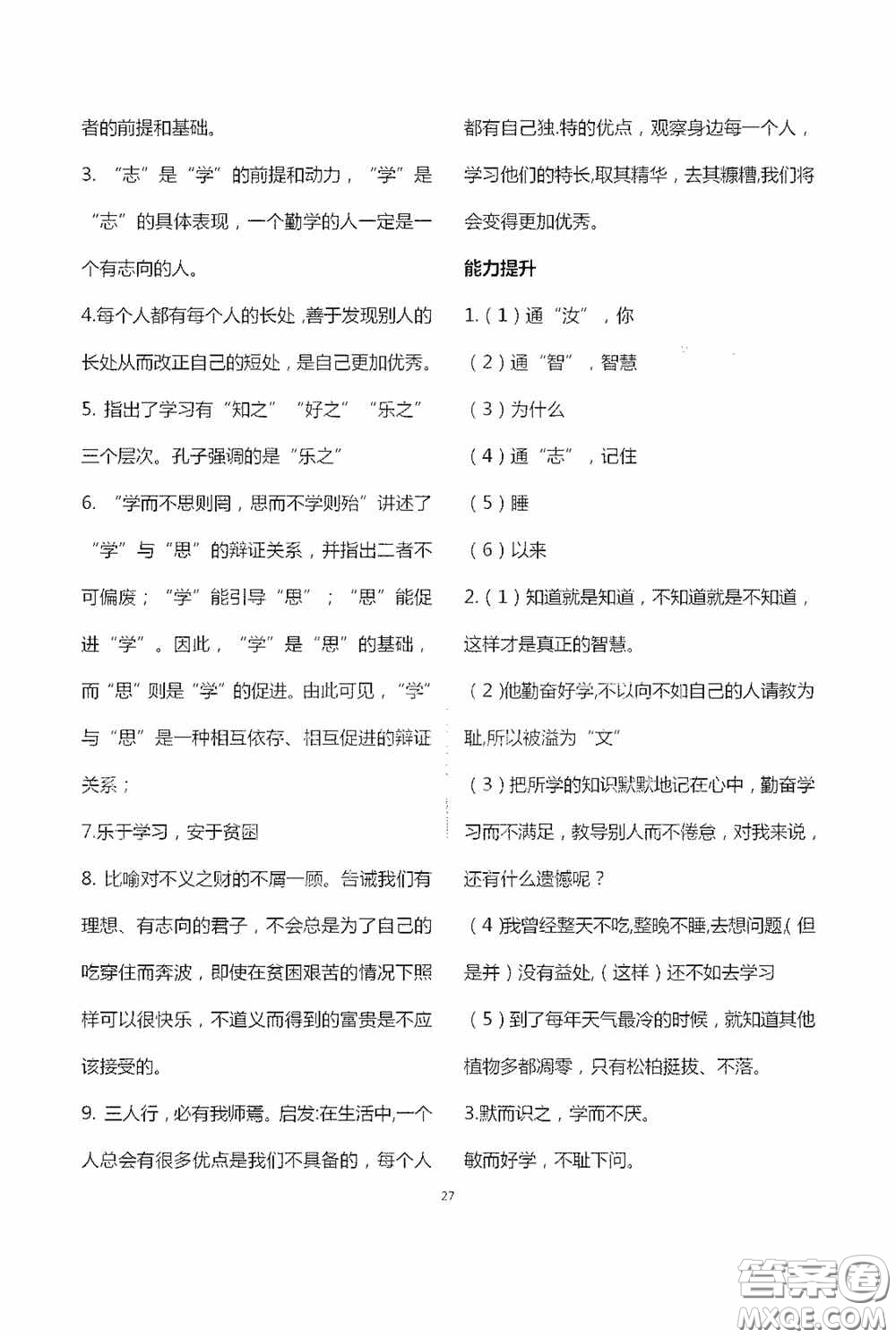 寧夏人民教育出版社2020學習之友七年級語文上冊人教版答案