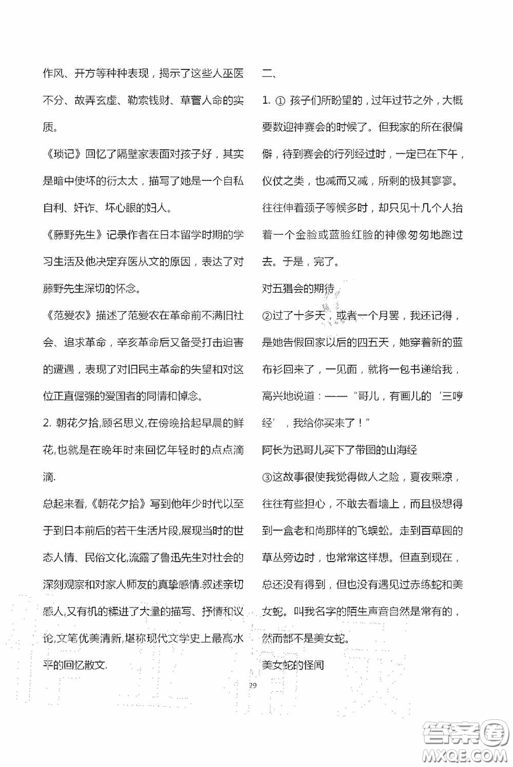 寧夏人民教育出版社2020學習之友七年級語文上冊人教版答案