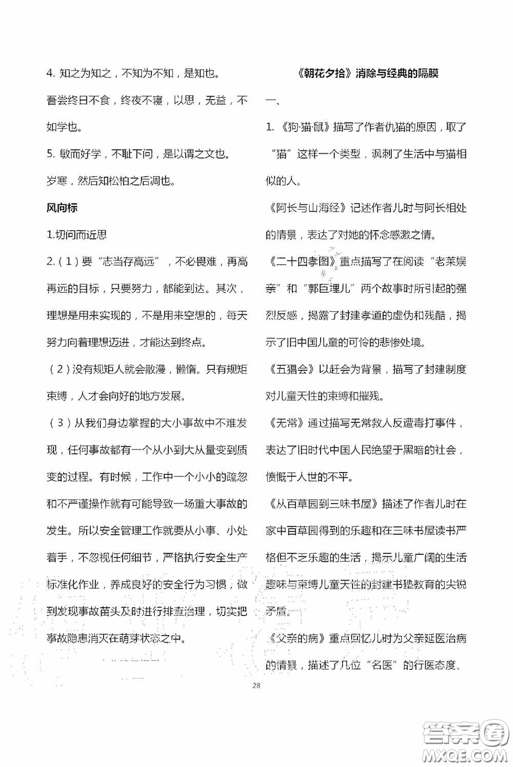 寧夏人民教育出版社2020學習之友七年級語文上冊人教版答案