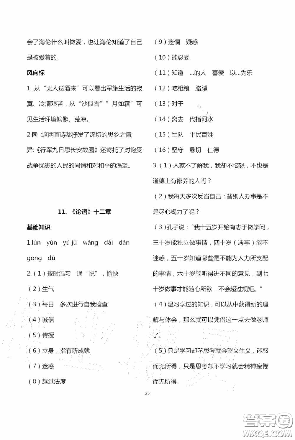 寧夏人民教育出版社2020學習之友七年級語文上冊人教版答案