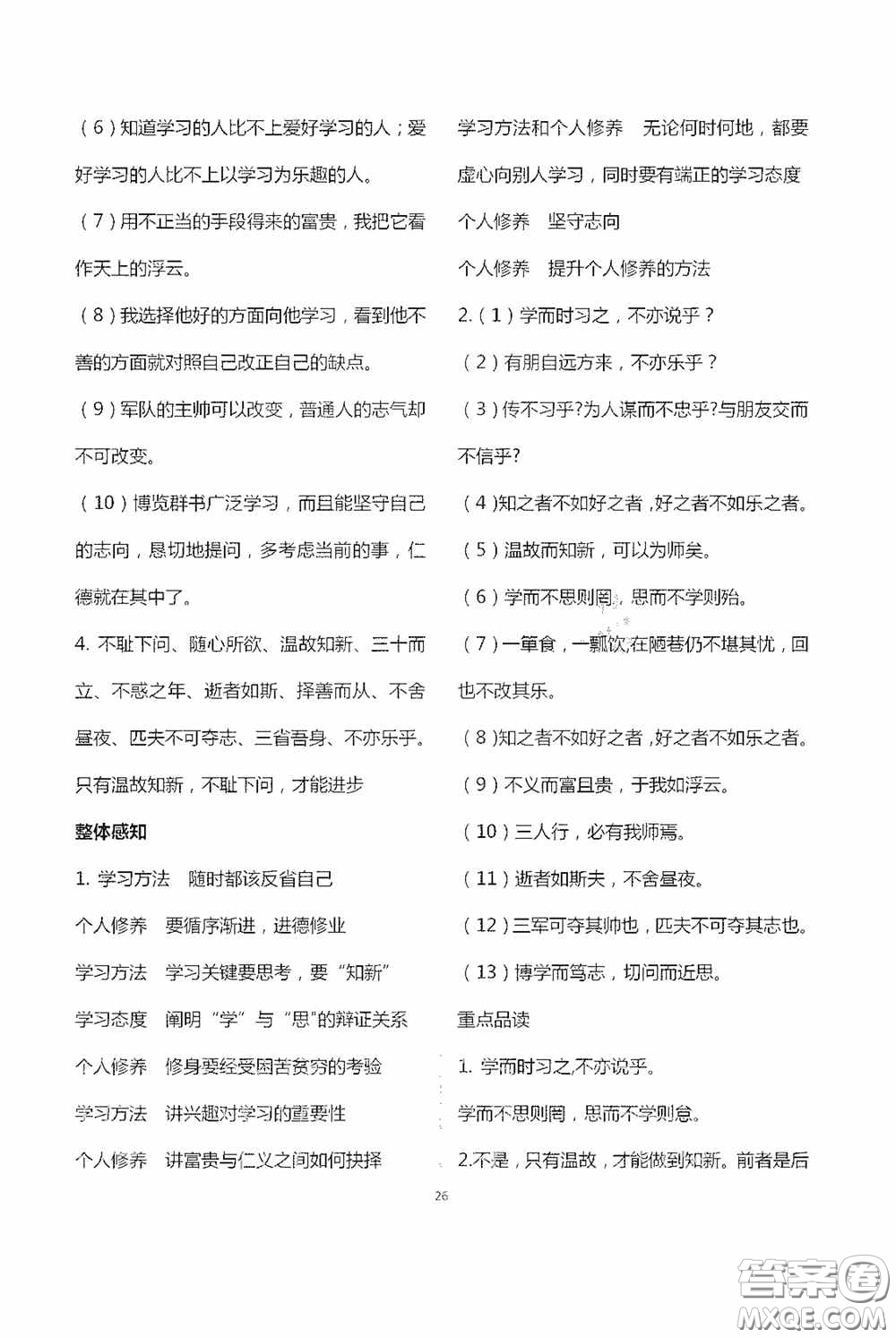 寧夏人民教育出版社2020學習之友七年級語文上冊人教版答案