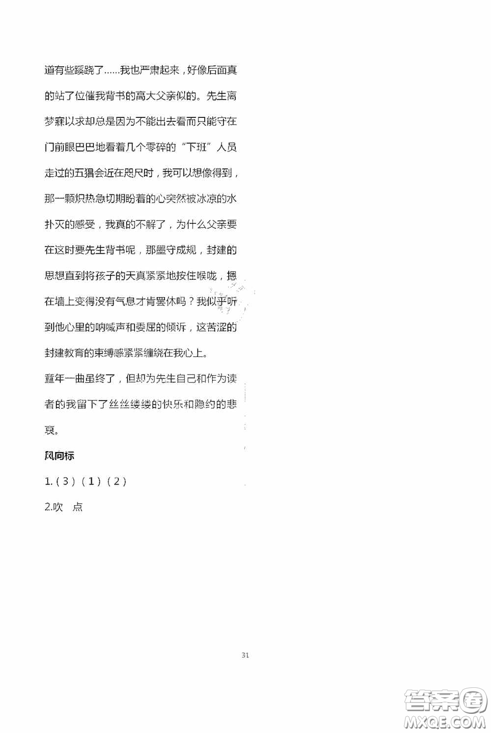 寧夏人民教育出版社2020學習之友七年級語文上冊人教版答案