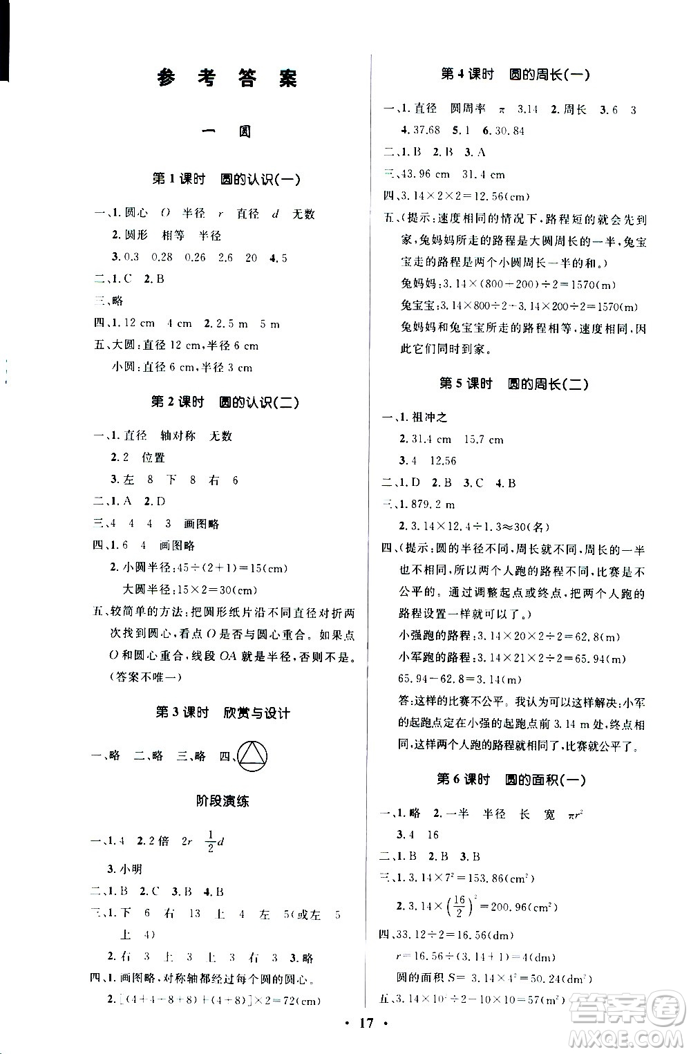 2020小學同步測控優(yōu)化設計數(shù)學六年級上冊北師大版答案