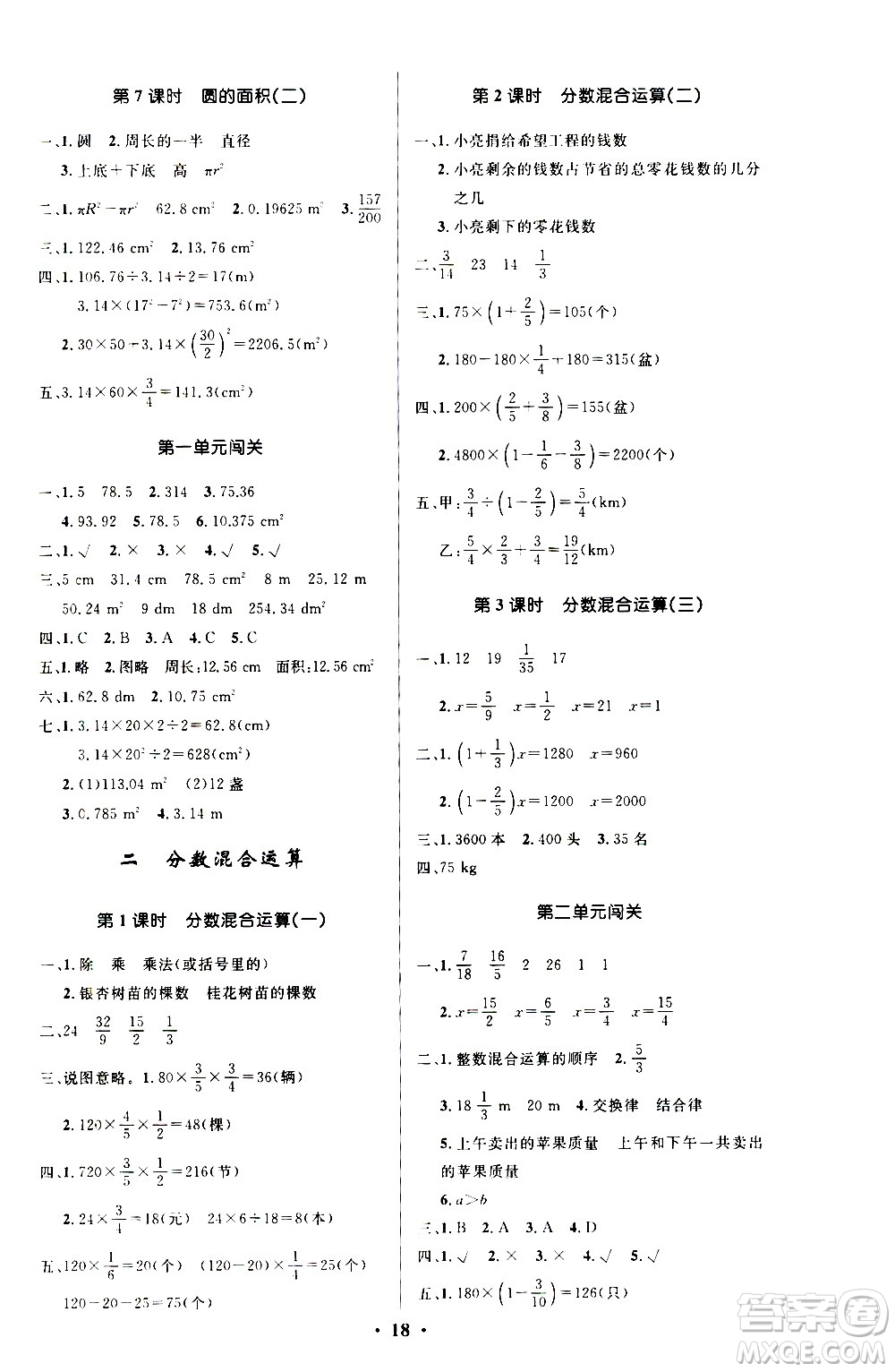 2020小學同步測控優(yōu)化設計數(shù)學六年級上冊北師大版答案