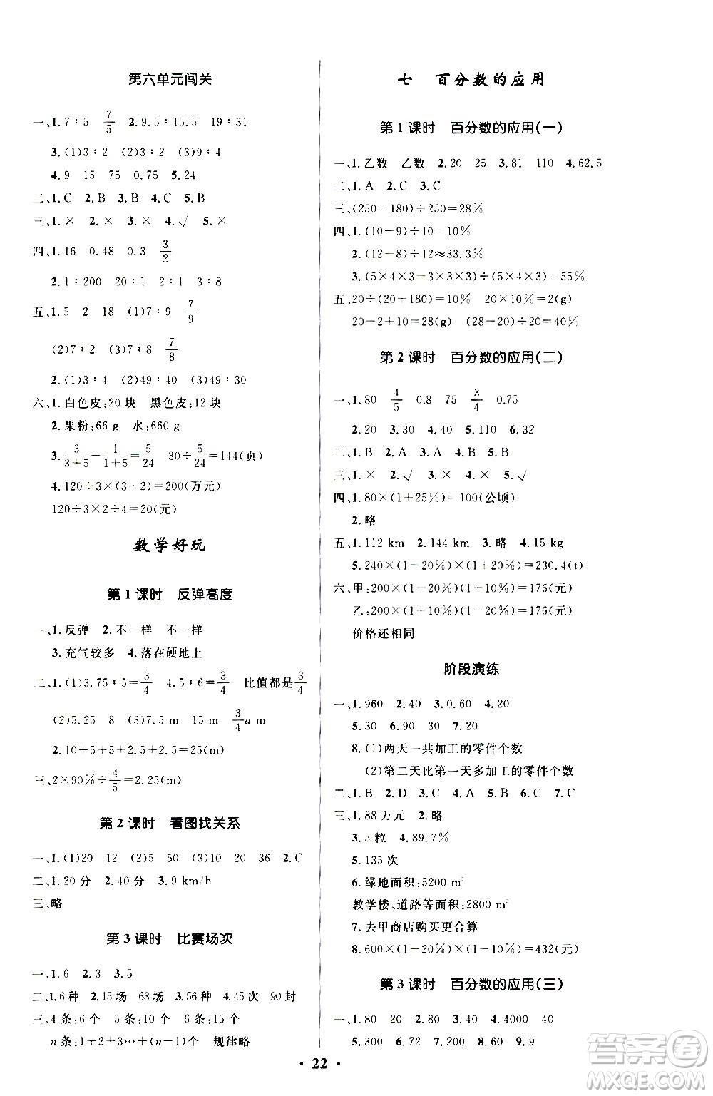 2020小學同步測控優(yōu)化設計數(shù)學六年級上冊北師大版答案