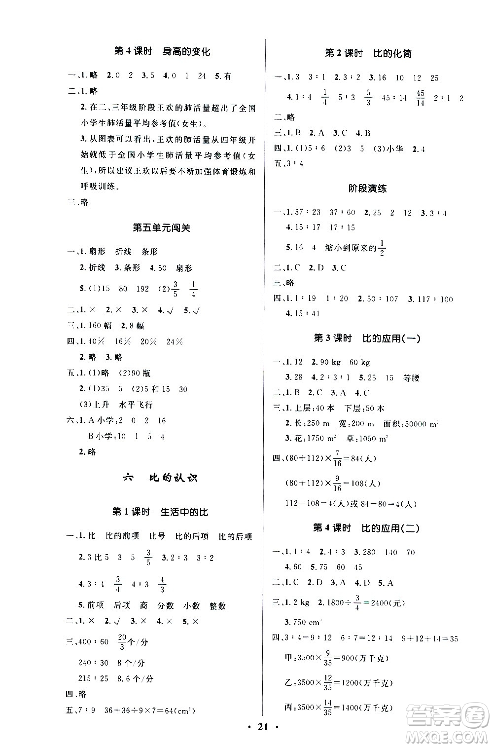 2020小學同步測控優(yōu)化設計數(shù)學六年級上冊北師大版答案