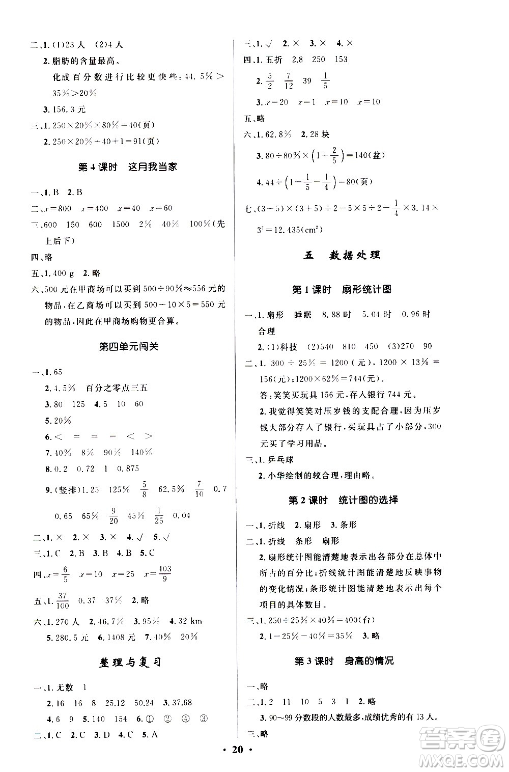 2020小學同步測控優(yōu)化設計數(shù)學六年級上冊北師大版答案