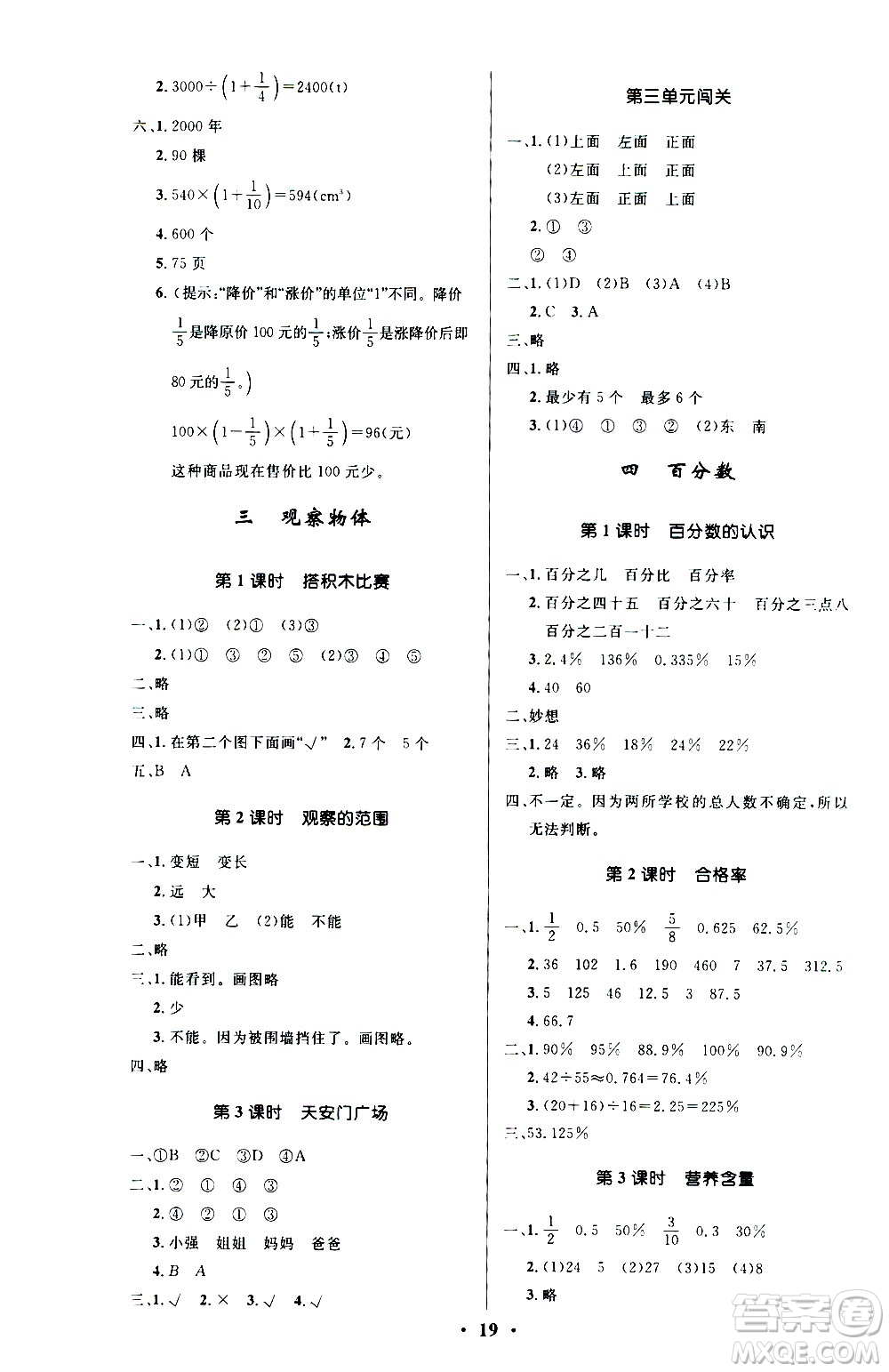 2020小學同步測控優(yōu)化設計數(shù)學六年級上冊北師大版答案