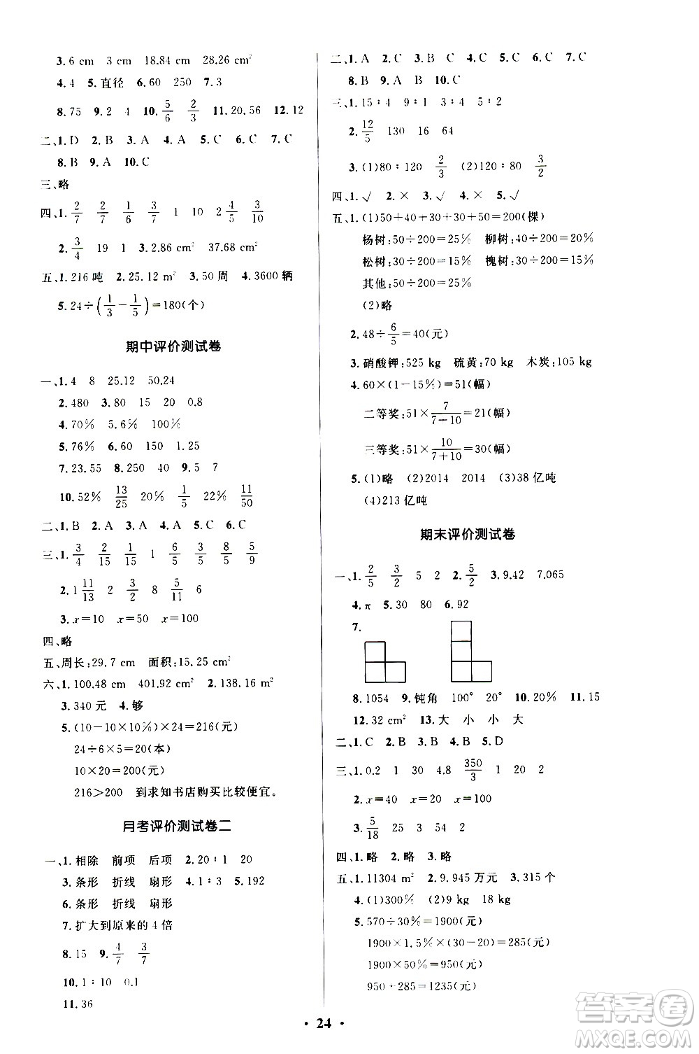 2020小學同步測控優(yōu)化設計數(shù)學六年級上冊北師大版答案