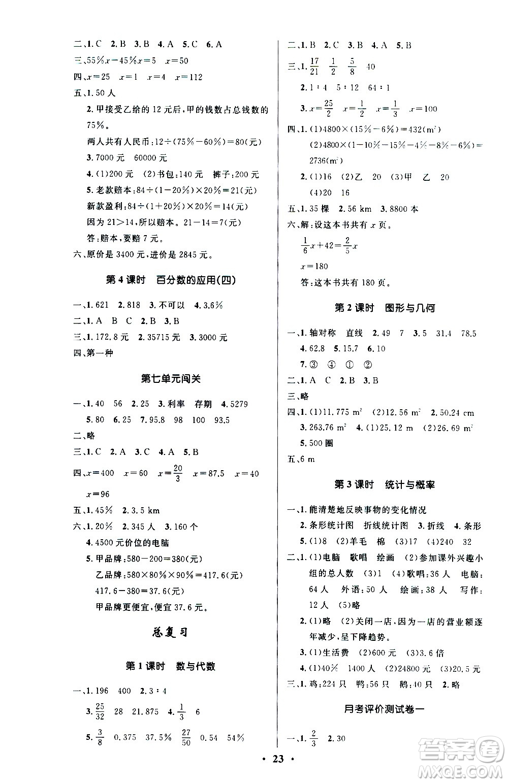 2020小學同步測控優(yōu)化設計數(shù)學六年級上冊北師大版答案