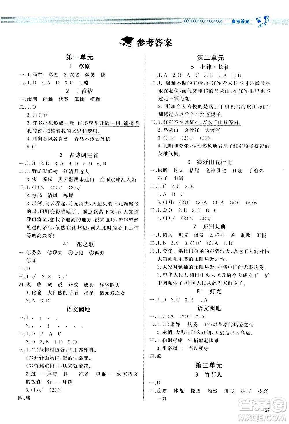 2020小學(xué)同步測(cè)控優(yōu)化設(shè)計(jì)課內(nèi)課外直通車語文六年級(jí)上冊(cè)福建專版答案