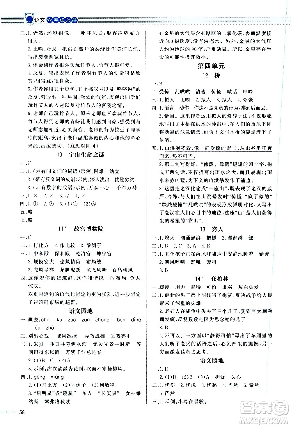 2020小學(xué)同步測(cè)控優(yōu)化設(shè)計(jì)課內(nèi)課外直通車語文六年級(jí)上冊(cè)福建專版答案