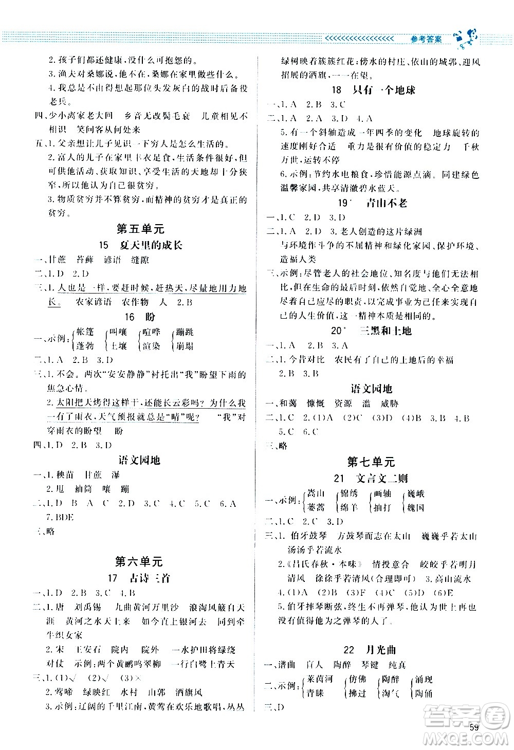 2020小學(xué)同步測(cè)控優(yōu)化設(shè)計(jì)課內(nèi)課外直通車語文六年級(jí)上冊(cè)福建專版答案
