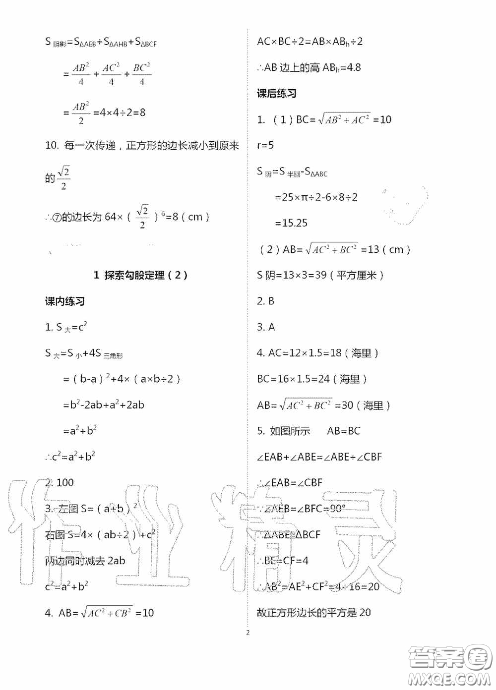 寧夏人民教育出版社2020學(xué)習(xí)之友八年級數(shù)學(xué)上冊北師大版答案