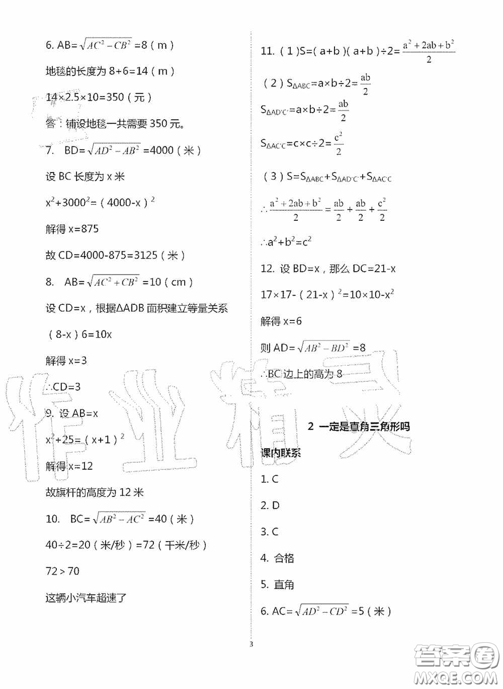 寧夏人民教育出版社2020學(xué)習(xí)之友八年級數(shù)學(xué)上冊北師大版答案