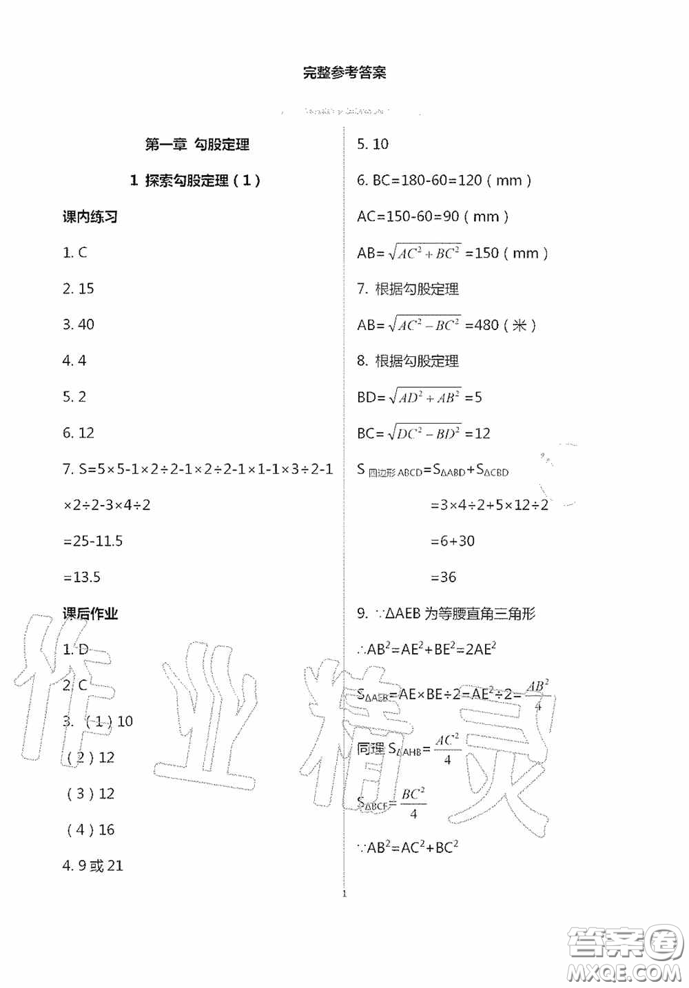 寧夏人民教育出版社2020學(xué)習(xí)之友八年級數(shù)學(xué)上冊北師大版答案