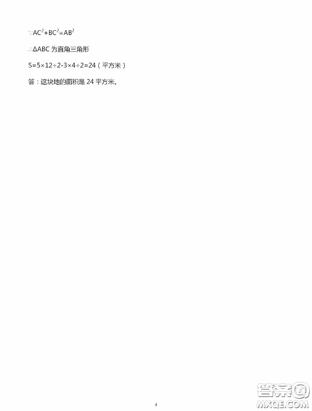 寧夏人民教育出版社2020學(xué)習(xí)之友八年級數(shù)學(xué)上冊北師大版答案